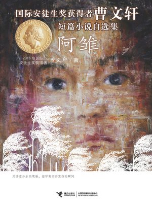 cover image of 阿雏